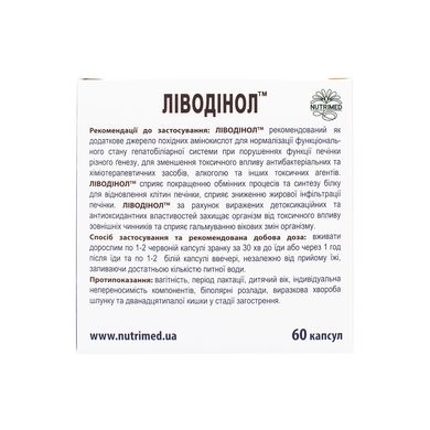 Комплекс для защиты и восстановления печени Ливодинол Livodinol 60 шт - основное фото