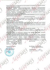 Сертификат Лазерхауз Косметикс 151