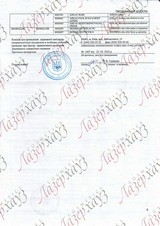Сертификат Лазерхауз Косметикс 185