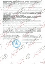 Сертификат Лазерхауз Косметикс 189