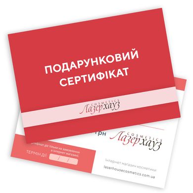 Подарочный сертификат Лазерхауз Косметикс на 1000 гривен - основное фото