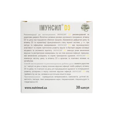 Комплекс для захисту імунної системи Імунсил D3 Immunsil D3 30 шт - основне фото