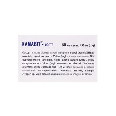 Фітокомплекс для нормалізації роботи статевої системи Камавіт-форте Kamavit-Forte 60 шт - основне фото