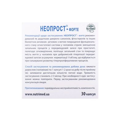 Комплекс для лечения заболеваний простаты Неопрост-форте Neoprost-Forte 30 шт - основное фото