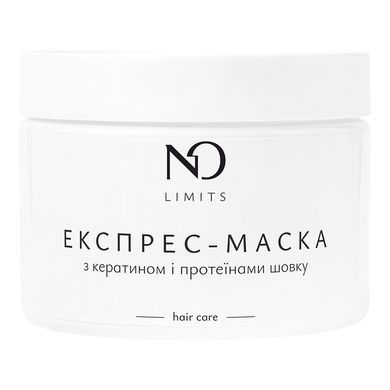 Експрес-маска для волосся з кератином і протеїнами шовку NO Limits 300 г - основне фото