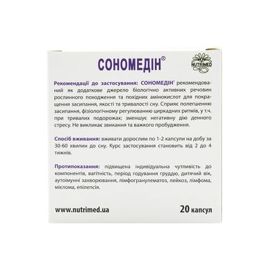 Комплекс для покращення сну Сономедін Sonomedin 20 шт - основне фото