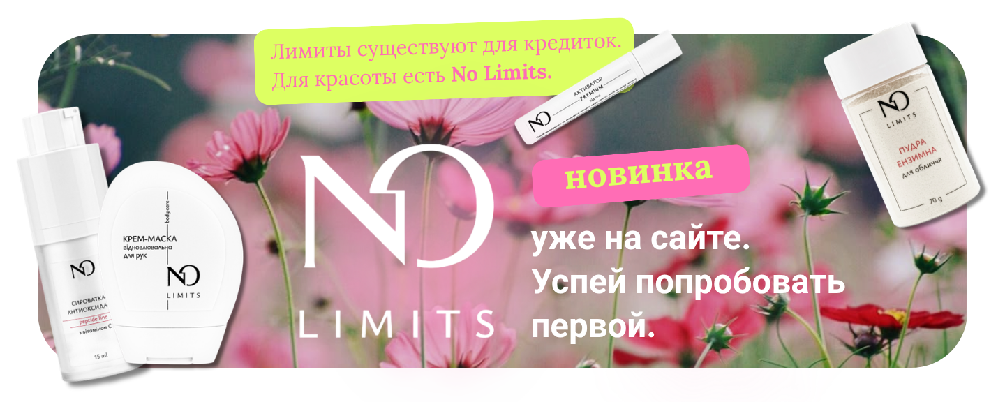 NO Limits