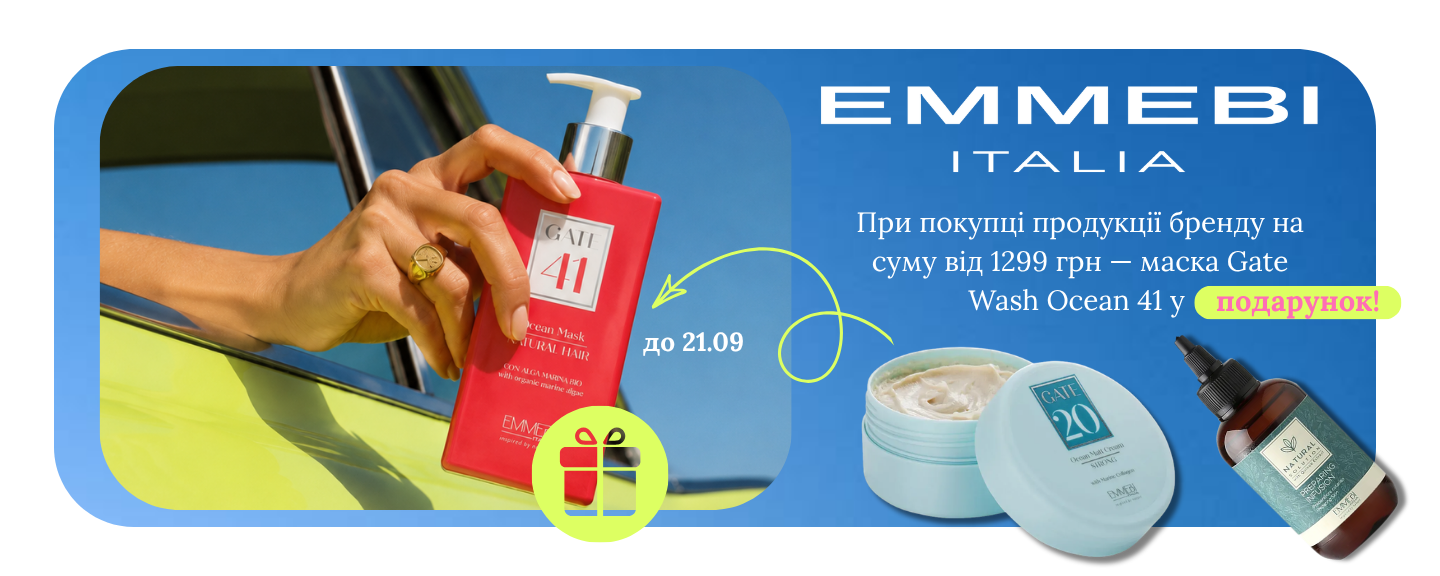 Emmebi Italia - подарунок