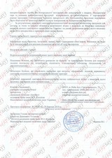 Сертифікат Лазерхауз Косметікс 140