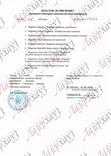 Сертификат Лазерхауз Косметикс 152