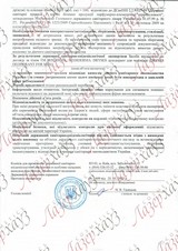 Сертификат Лазерхауз Косметикс 177
