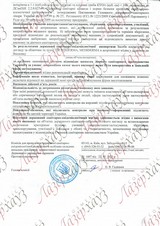 Сертификат Лазерхауз Косметикс 179