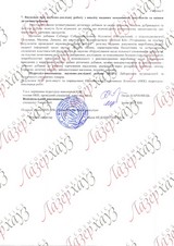 Сертификат Лазерхауз Косметикс 199