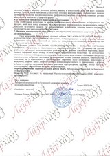 Сертификат Лазерхауз Косметикс 222