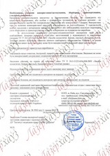 Сертификат Лазерхауз Косметикс 231