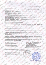 Сертификат Лазерхауз Косметикс 63