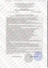Сертифікат Лазерхауз Косметікс 83